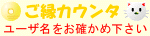�J�G���N�̃J�E���^�[